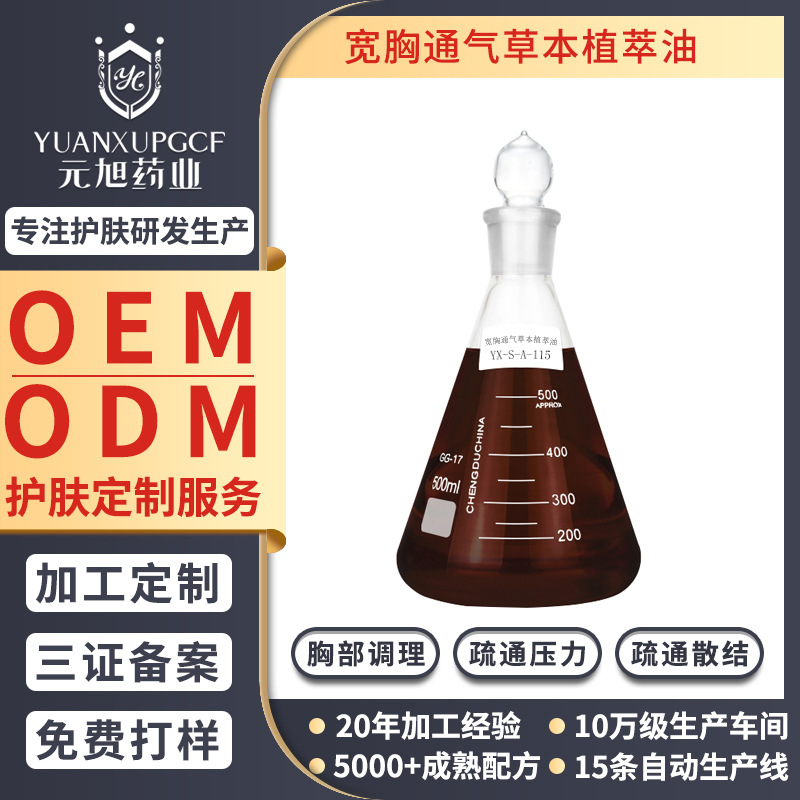 寬胸草本植萃油女性結節胸部乳腺疏通按摩精油oem代工廠