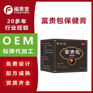 草本發熱頸肩理療軟膏 OEM代加工