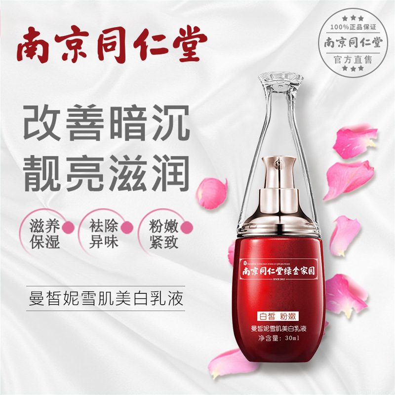 雪肌美白乳液 養護膚嫩膚 oem代加工