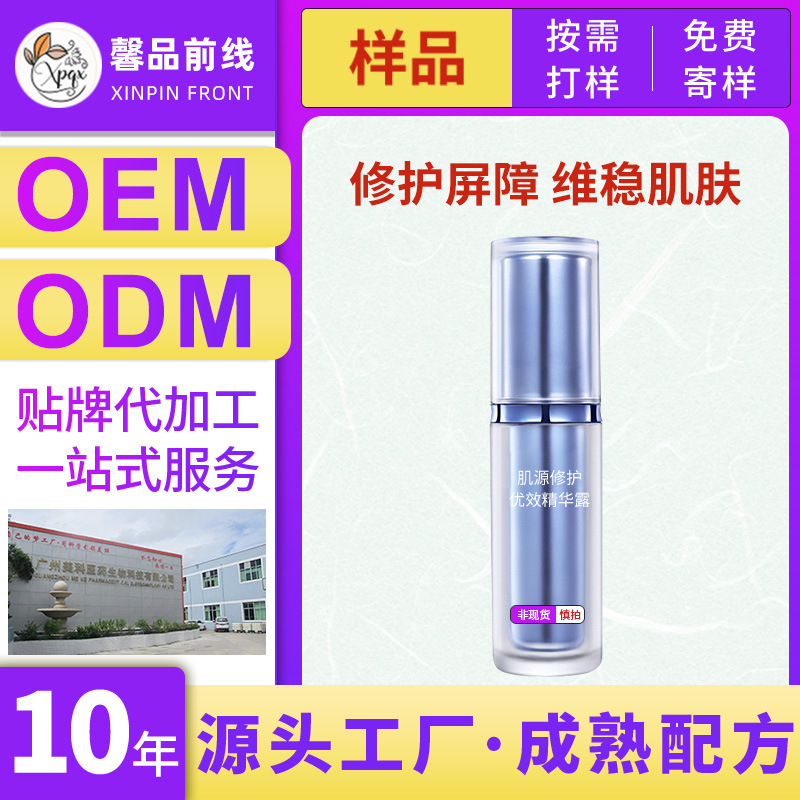肌源修護優效精華露舒緩補水保濕褪紅源力精華液OEM代工廠
