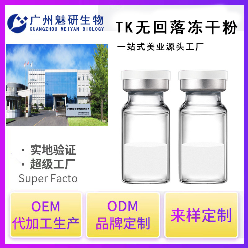 深導TK不回落填充面部凹陷下巴額頭三型一秒膠原蛋白凍干粉OEM代工廠