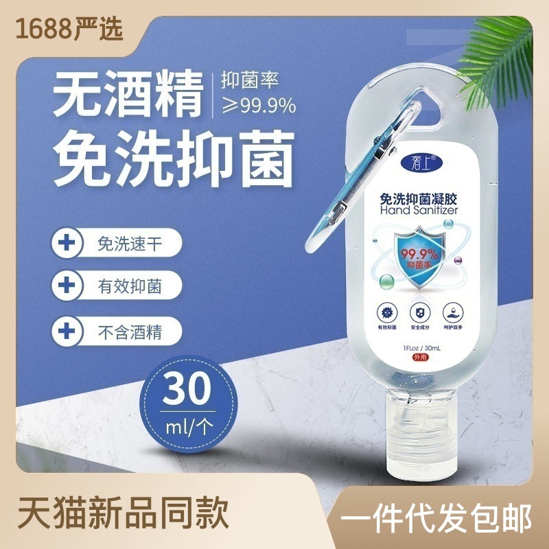 免洗無酒精兒童學生便攜式抑菌凝膠洗手液oem代加工