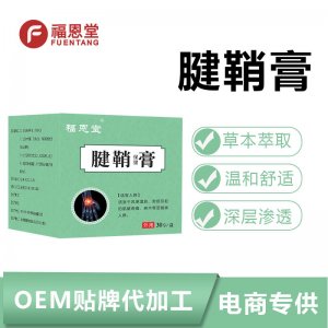 草本手麻手指關節手痛舒筋活絡軟膏OEM代加工
