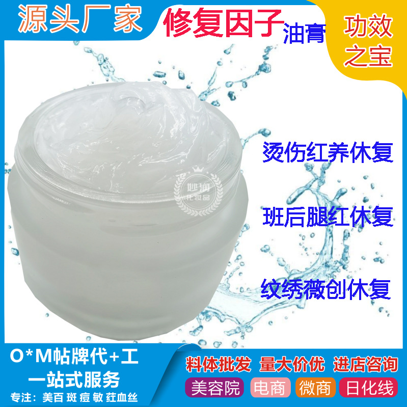 5D黑科技無創去班磁波細胞修復因子冰晶霜OEM代工廠