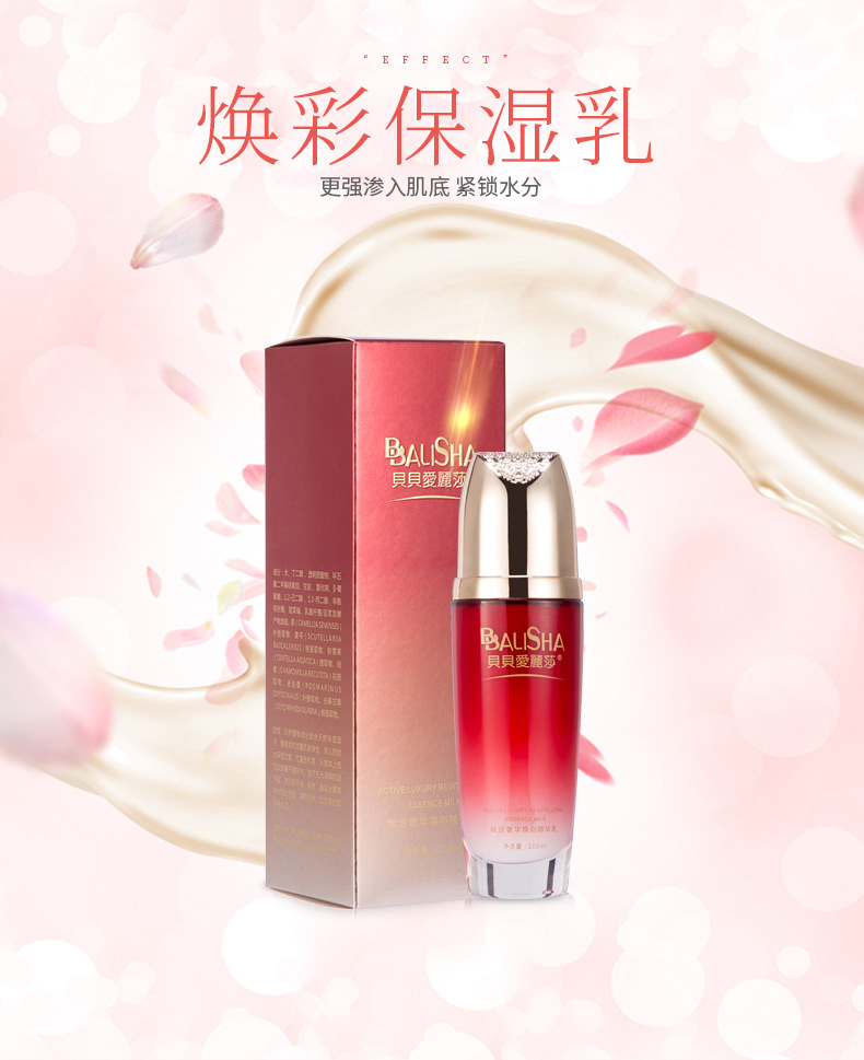 水潤嫩滑補水保濕乳液OEM代加工