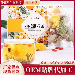 枸杞菊花茶OEM代加工