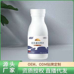 駝奶鈣片oem代加工