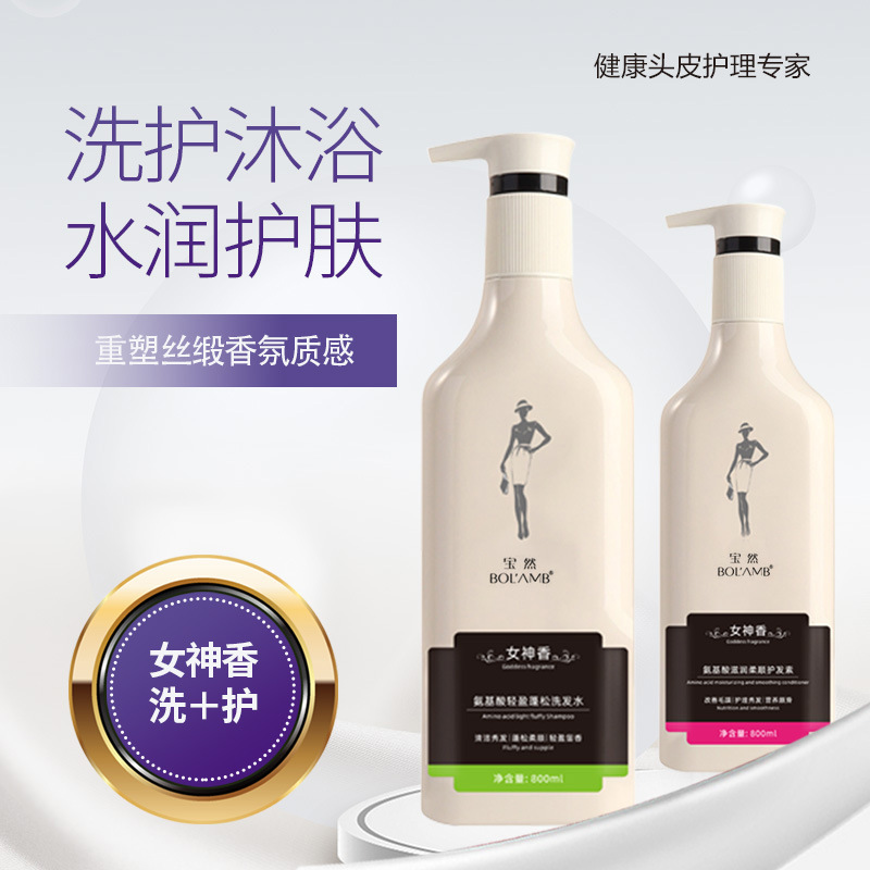 氨基酸自帶女神香洗發水護發素沐浴露套裝OEM代工廠