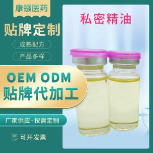 私密精油oem代加工