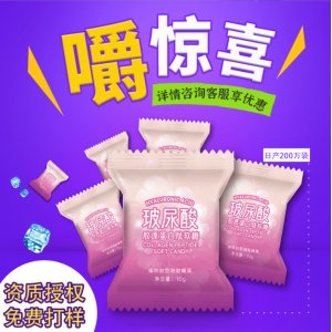 透明質(zhì)酸鈉軟糖oem