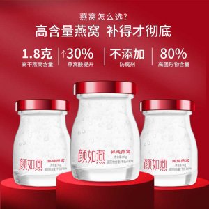 顏如燕鮮燉燕窩溯源進(jìn)口燕窩OEM代加工