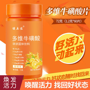 多維牛磺酸片復(fù)合維生素c片