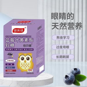 葉黃素軟糖藍莓葉黃素酯壓片糖果oem代加工