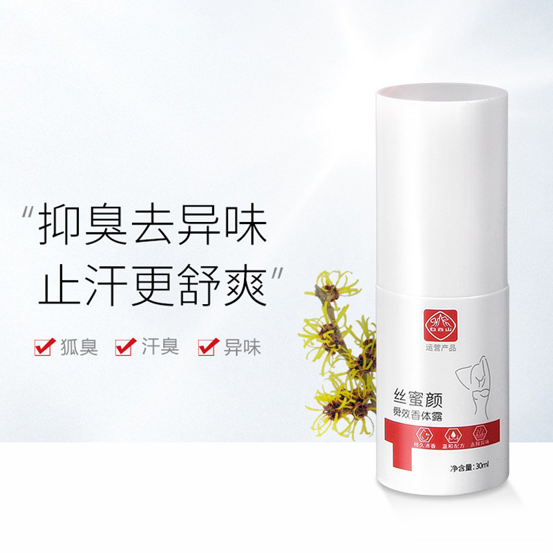 止汗香體OEM代加工