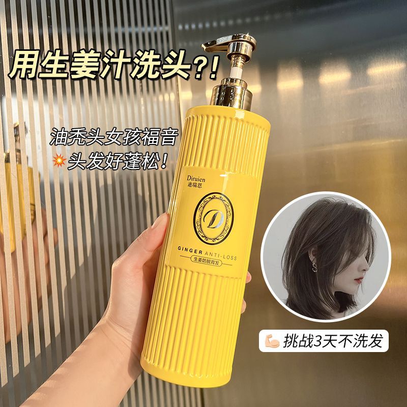 生姜洗發水防脫育發洗頭膏oem代加工