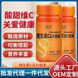 颯楓維生素c壓片糖果oem代加工
