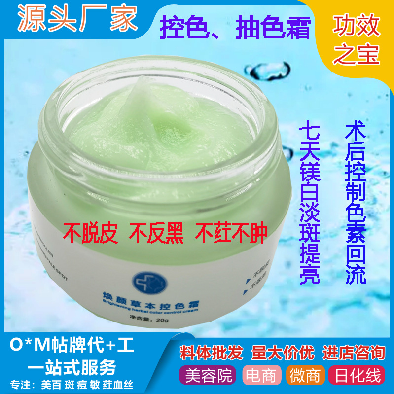 斑后控色霜術后抽色綠霜溶色保養霜OEM代工廠