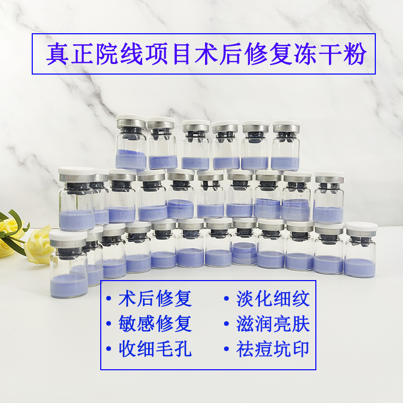 八萬活性藍銅勝肽凍干粉去紅修復敏感術后修護OEM代工廠