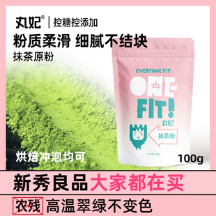 抹茶粉100g烘焙