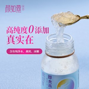 顏如燕即食冰糖燕窩代加工