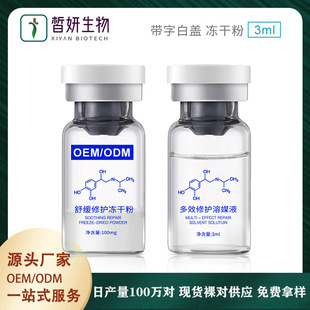 美容院祛痘修復8萬活性多肽凍干粉oem代加工