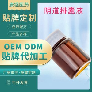 陰道清潔液oem代加工