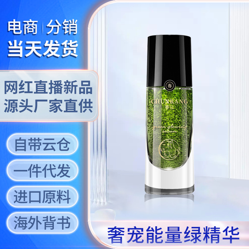 黑鑰匙芋螺肽微囊春讓奢寵能量綠精華阿馬尼復刻貴婦精華OEM代工廠