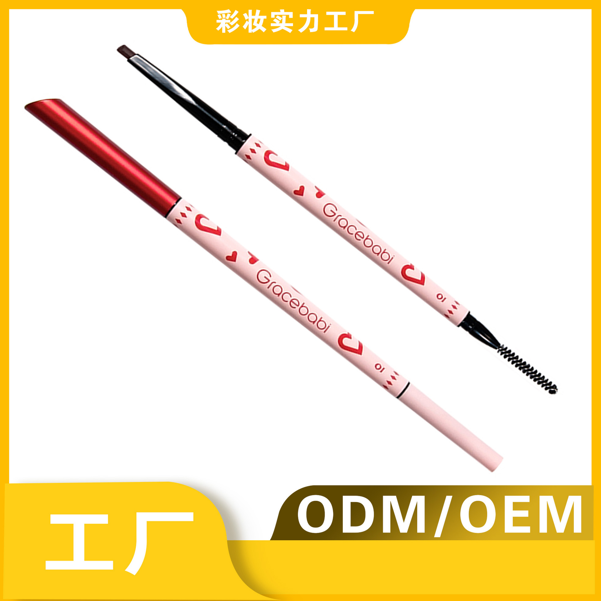 Gracebabi砍刀眉筆極細眉筆防水防汗不易暈OEM代工廠