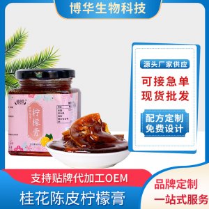 桂花陳皮檸檬膏oem代加工