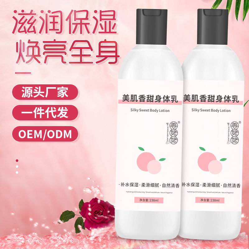 甘油補水滋潤蜜桃身體乳清爽不油膩保濕香氛身體乳OEM代工廠