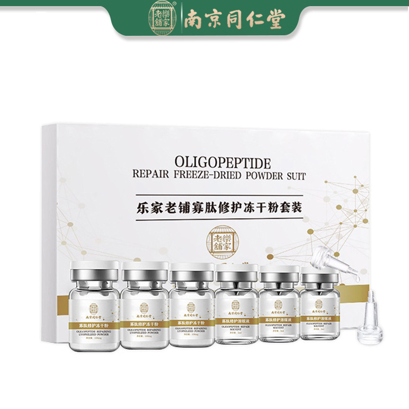 修護凍干粉OEM代加工