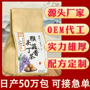 猴頭菇丁香茶OEM代加工