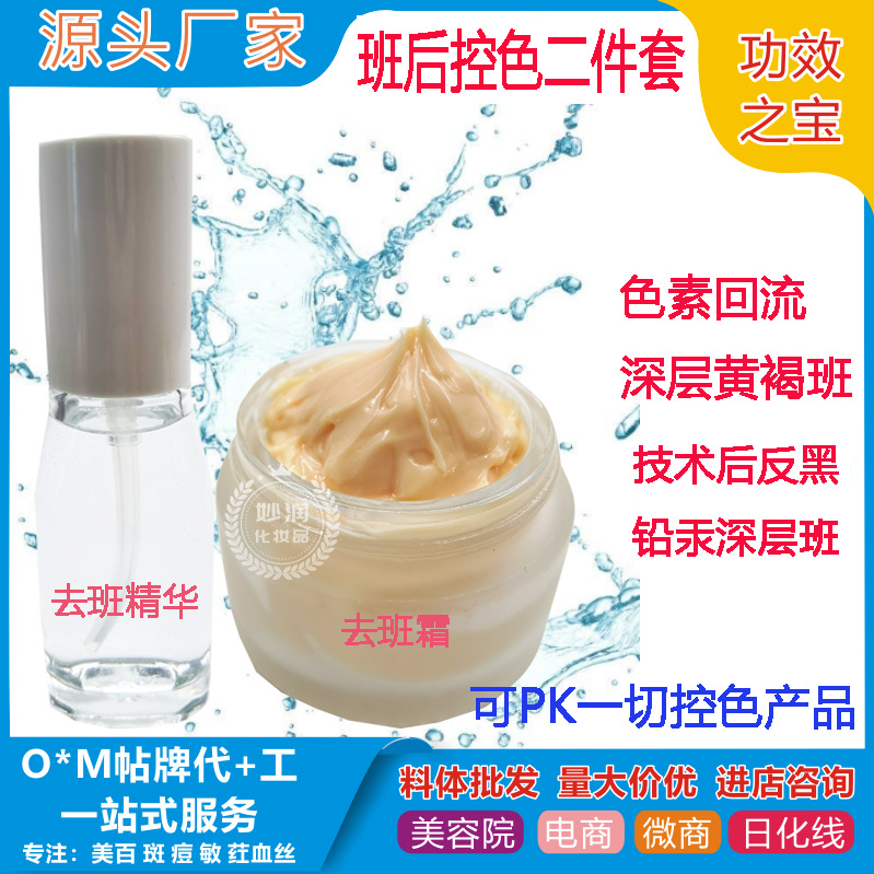 美白祛斑霜控色素回流黃褐斑片狀斑分解黑色素斷祛斑液精華液OEM代工廠