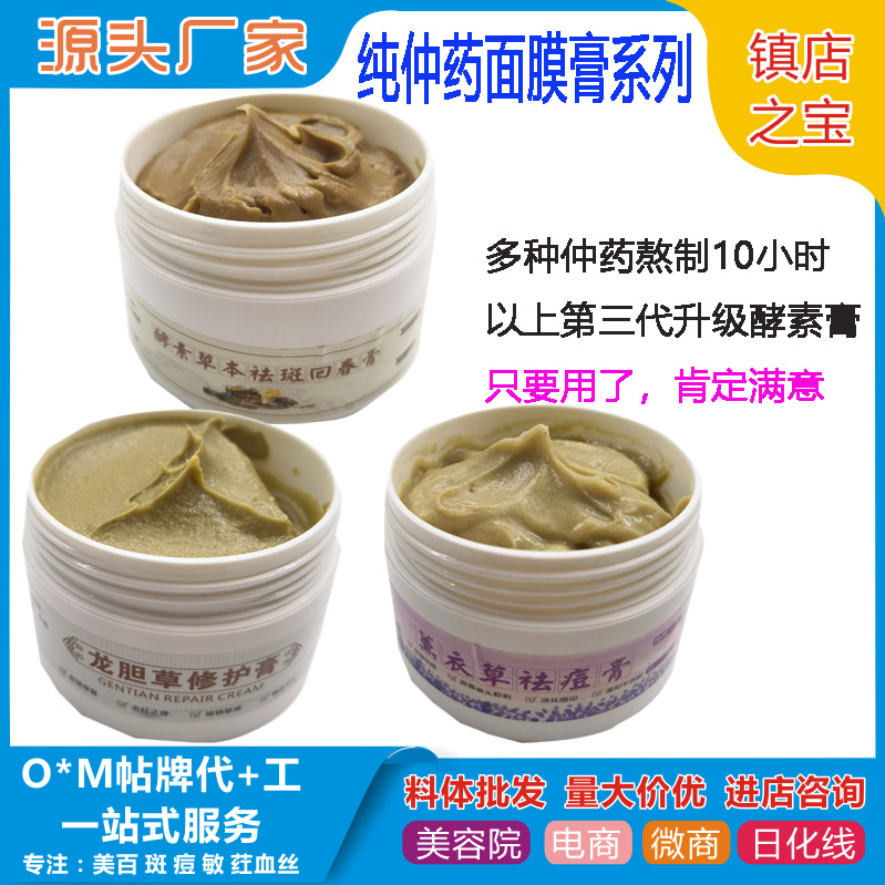 七子白回春膏美百祛班面膜膏去痘修護面膜膏鎂白人參膏OEM代工廠