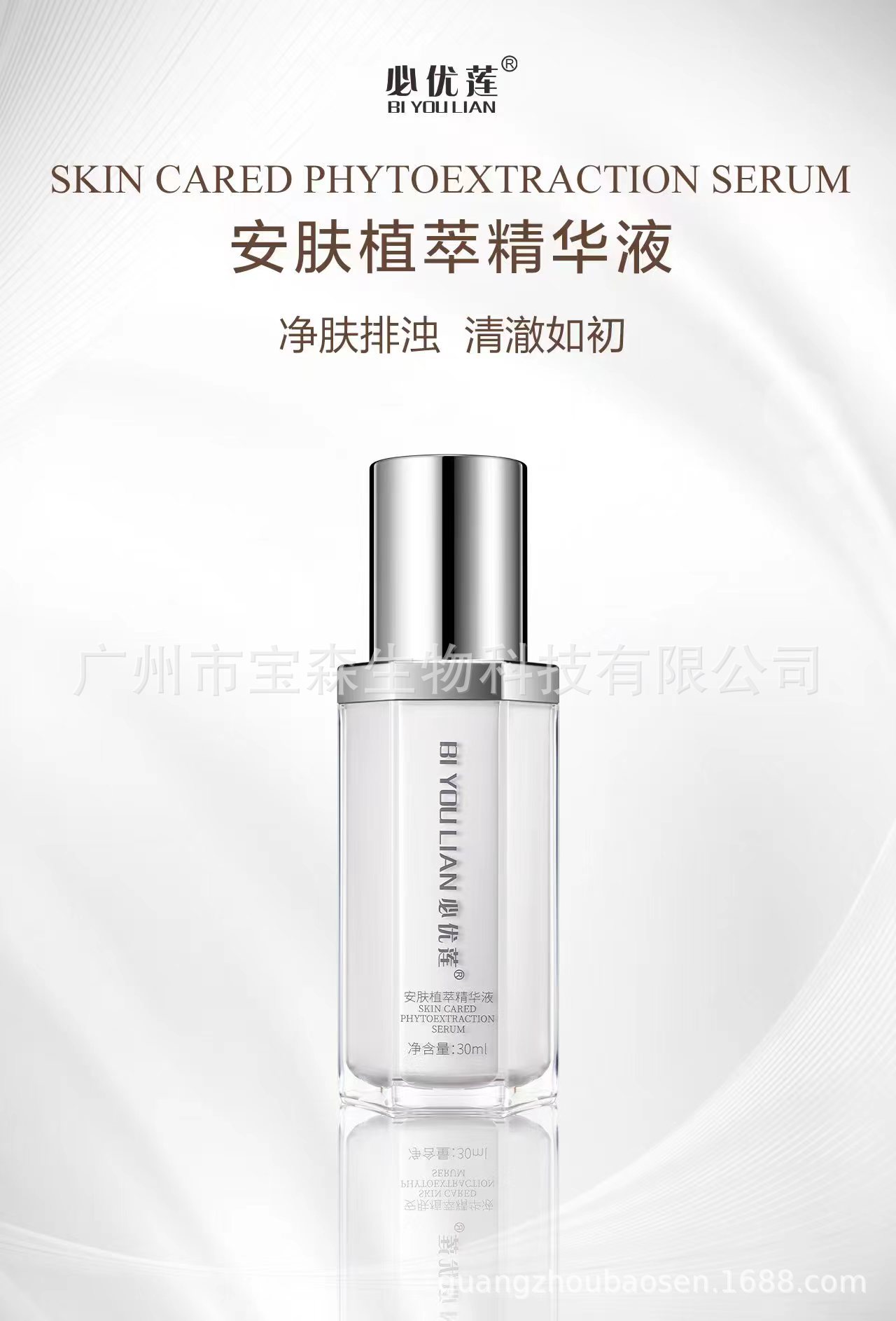 必優蓮安膚維穩液OEM代工廠