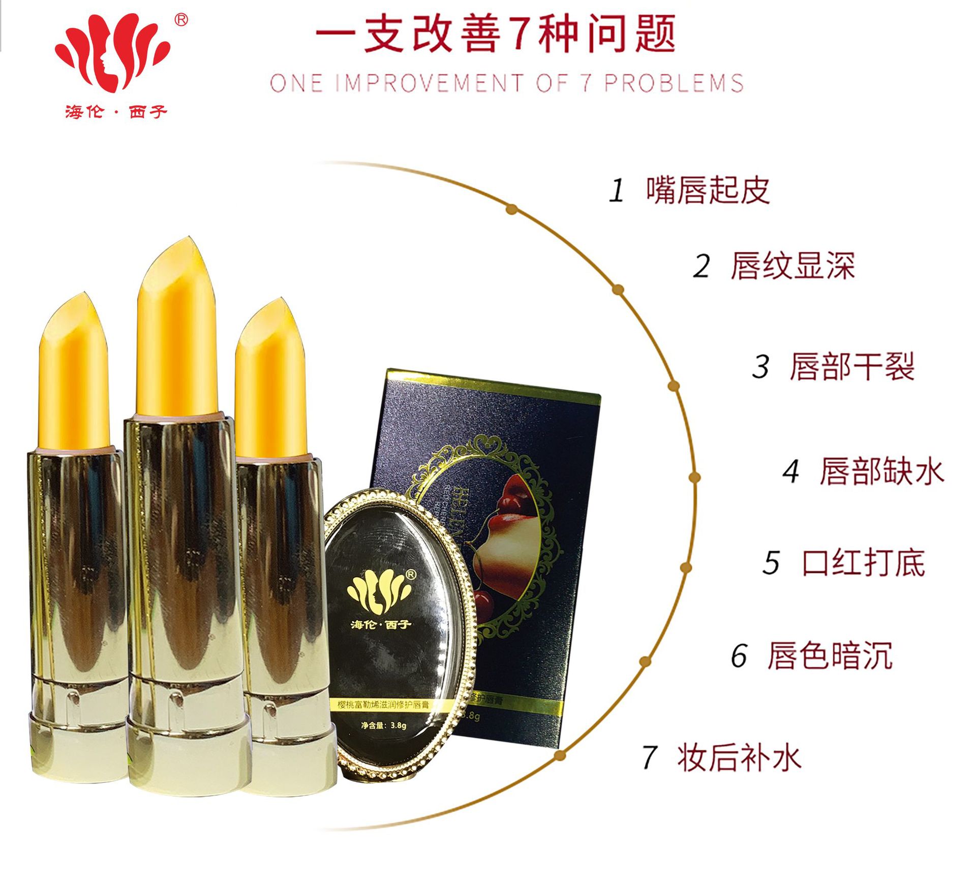 海倫西子富勒烯保濕滋潤修護淡化唇紋變色唇膏OEM代工廠