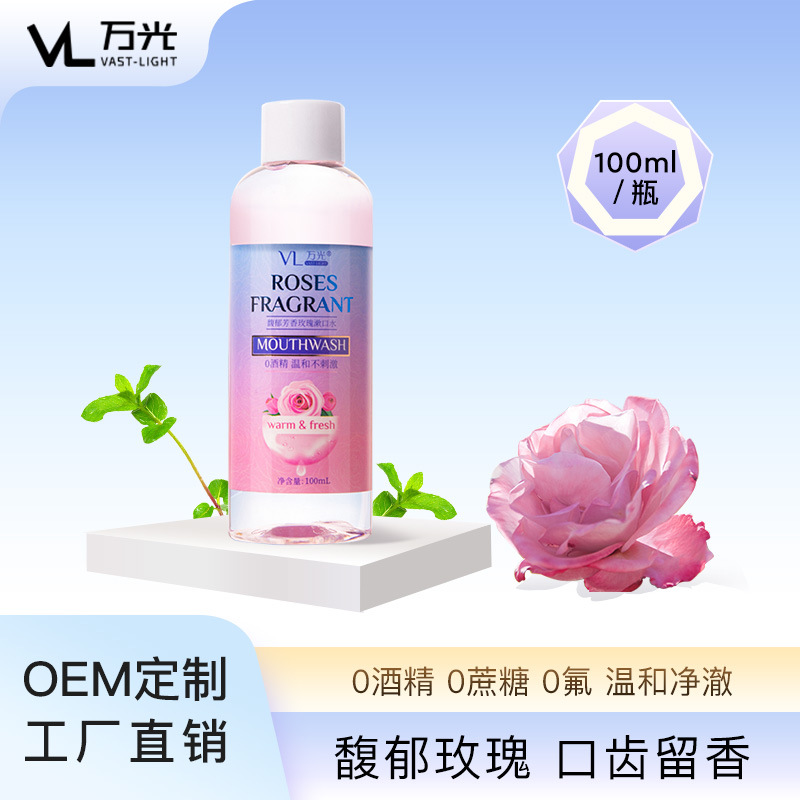 玫瑰漱口水旅行裝清新口氣呵護口腔oem代加工