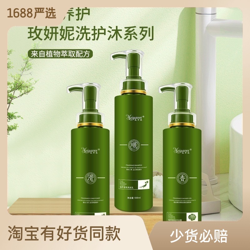 氨基酸草谷洗發水護發素沐浴露套裝OEM代工廠