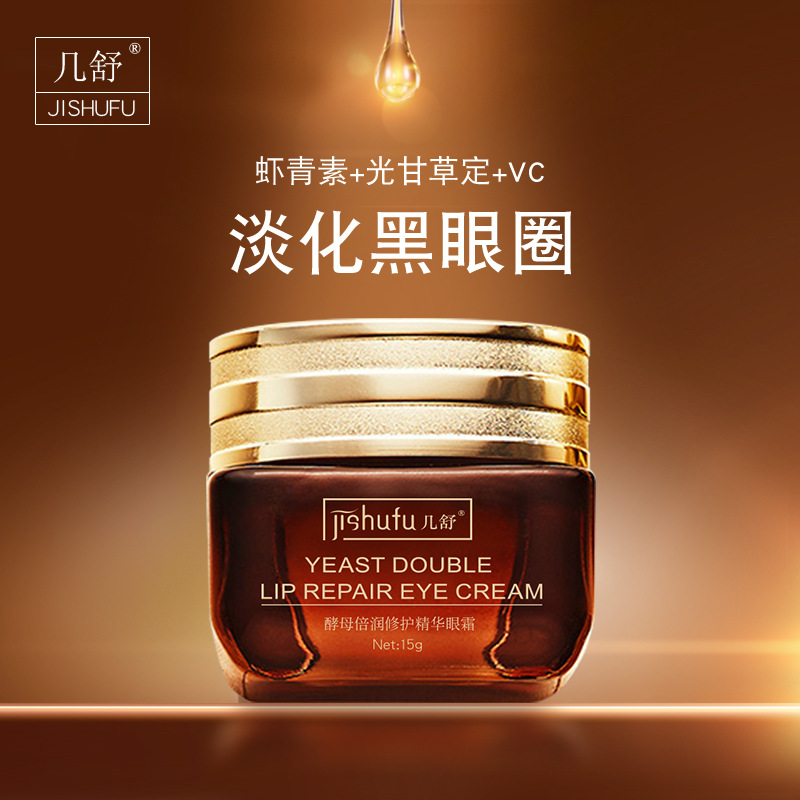 幾舒小棕瓶藍光眼霜15ml淡化細紋黑眼圈眼紋OEM代工廠