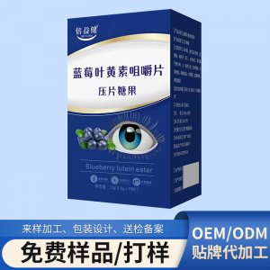 藍莓葉黃素壓片糖果oem代加工