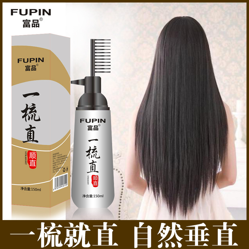 燙發乳直發膏一梳直免夾拉直頭發軟化劑oem代加工