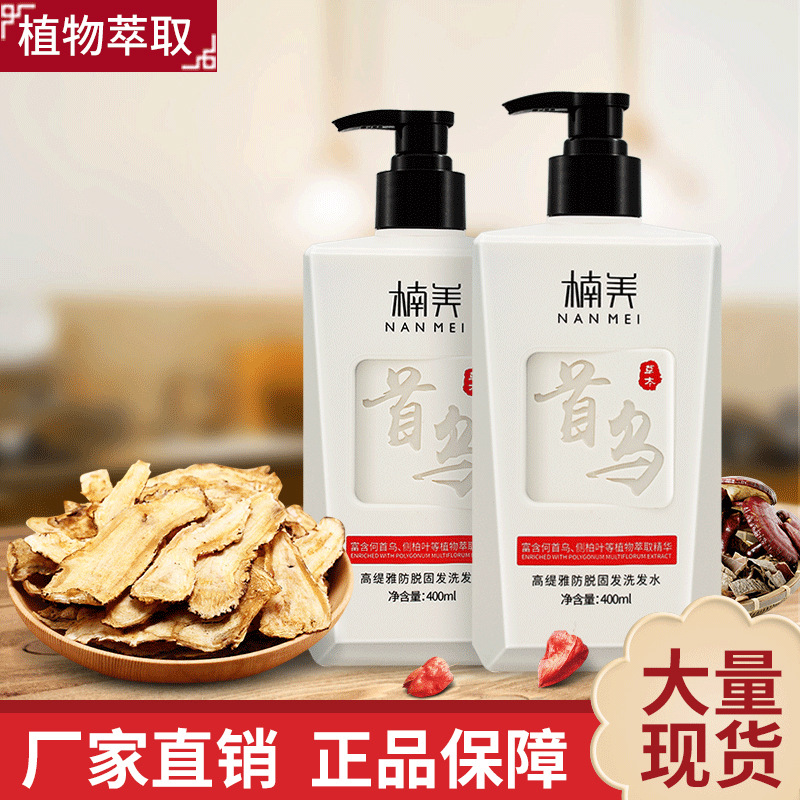 楠美何首烏草本日化洗護套裝OEM代工廠