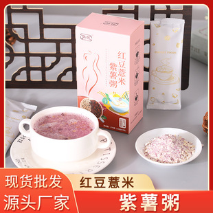 紅豆薏米紫薯粉