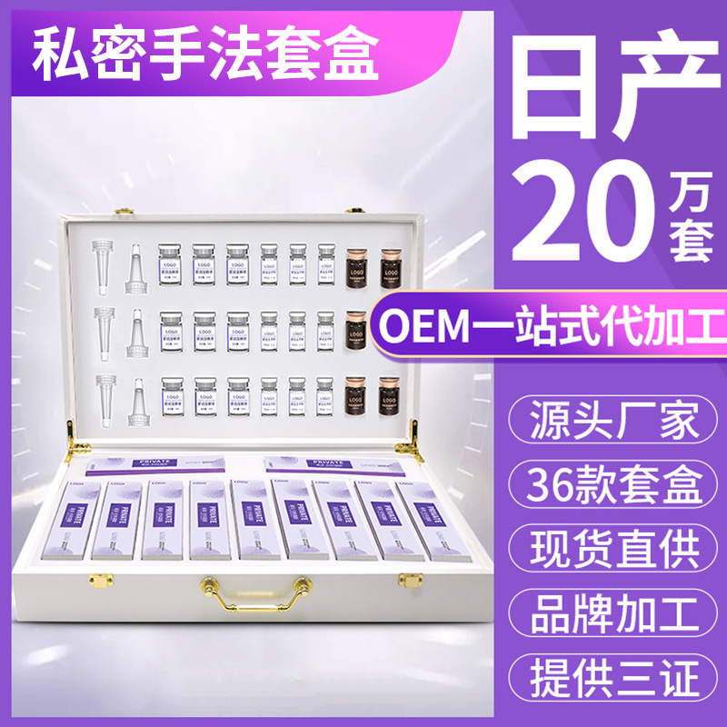 私密護理套盒美容院私密凍干粉手法內雕OEM代工廠