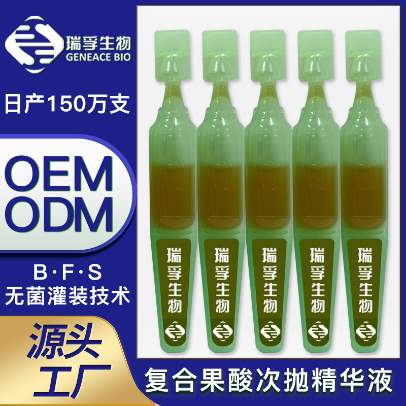 淡化痘印黑頭細膩毛孔復合果酸水楊酸次拋精華液OEM代加工