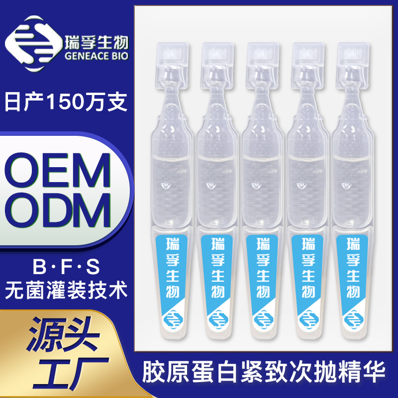 面部補水保濕緊致重組三型膠原蛋白精華原液oem代加工