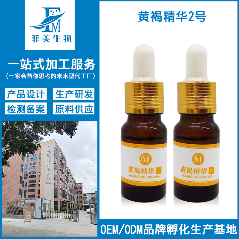 黃褐精華2號細致毛孔去色素暗黃不紅腫不脫皮原液OEM代工廠