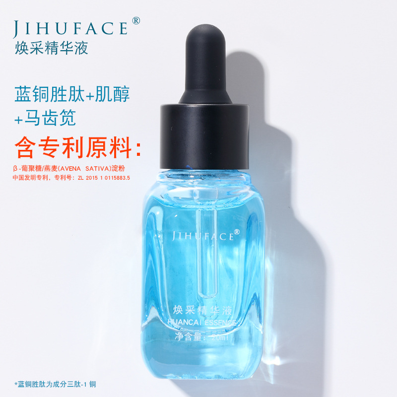 JIHUFACE藍銅勝肽煥彩精華液保濕鎖水抗初老OEM代工廠