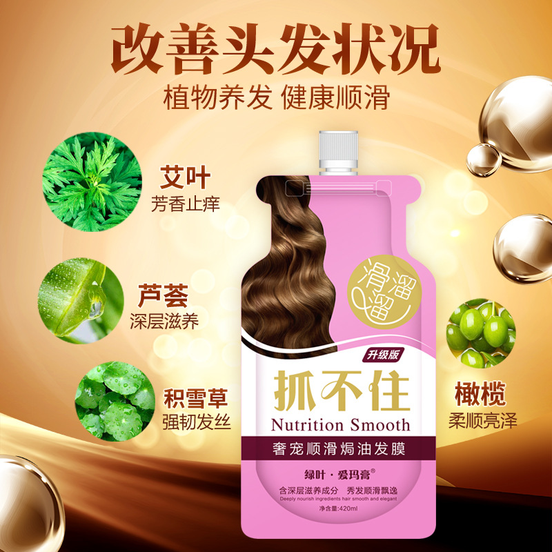 抓不住發(fā)膜護(hù)發(fā)素改善毛躁干枯免蒸oem代加工