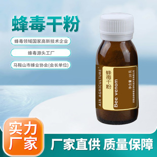 蜂毒干粉